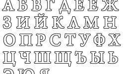 Раскраски Буквы
